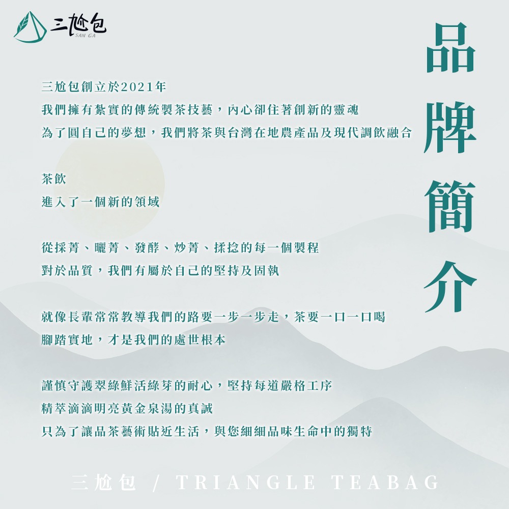 【保怡文創】三尬包-原萃系列-梨山玉露30入-細節圖2