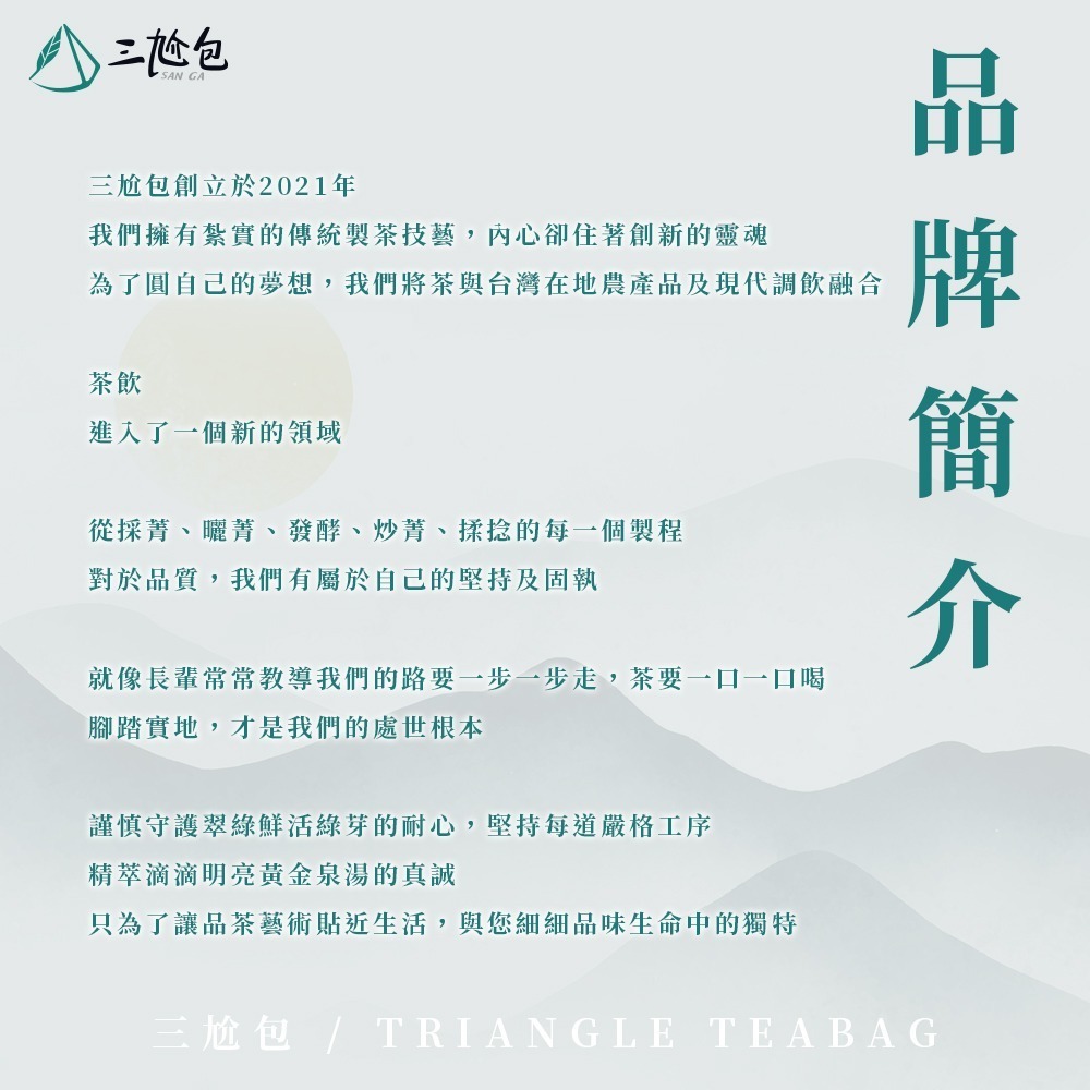 【限時購】【保怡文創】三尬包-原萃系列-梨山玉露30入-細節圖3