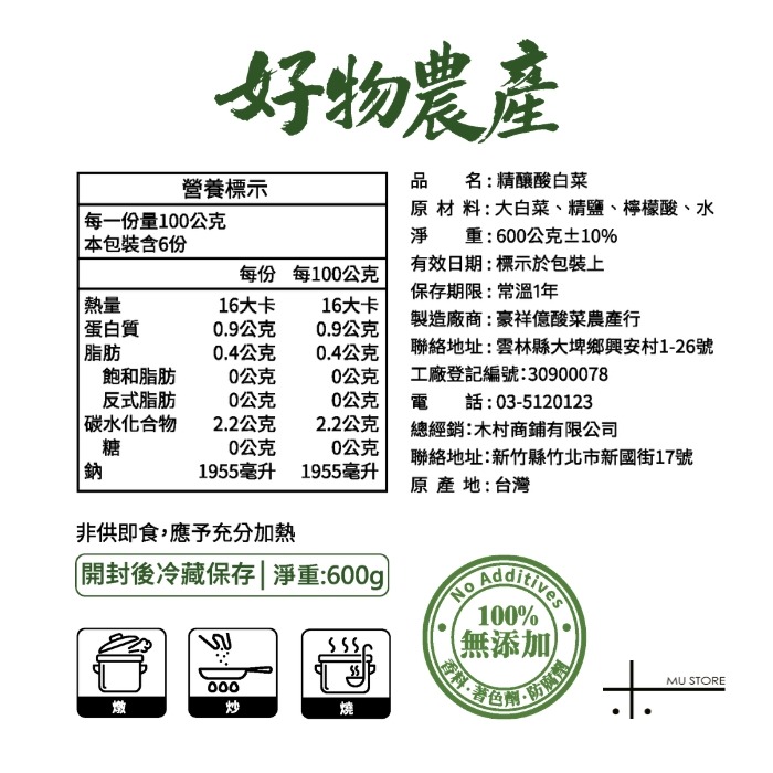 【木村商舖】狗叔好物-農產精釀酸白菜-細節圖3