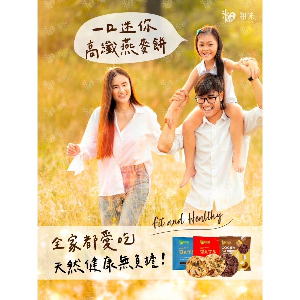 【限時購】【粗味生活】高纖燕麥餅口味綜合組(香濃可可*1、香蔥*1、鹽之花*1)-細節圖4