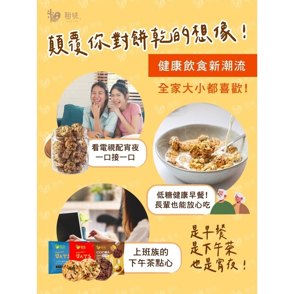 【限時購】【粗味生活】高纖燕麥餅口味綜合組(香濃可可*1、香蔥*1、鹽之花*1)-細節圖5