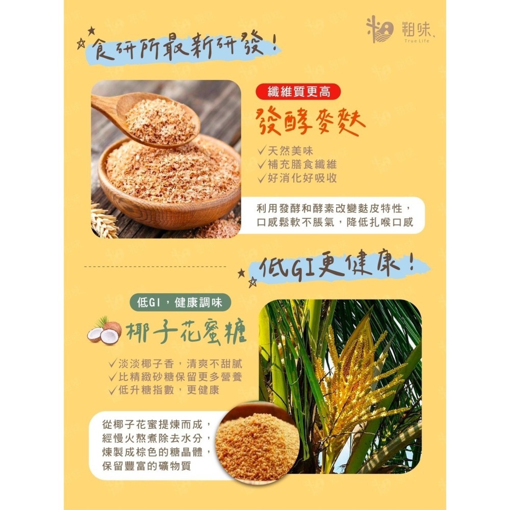 【限時購】【粗味生活】高纖燕麥餅口味綜合組(香濃可可*1、香蔥*1、鹽之花*1)-細節圖6