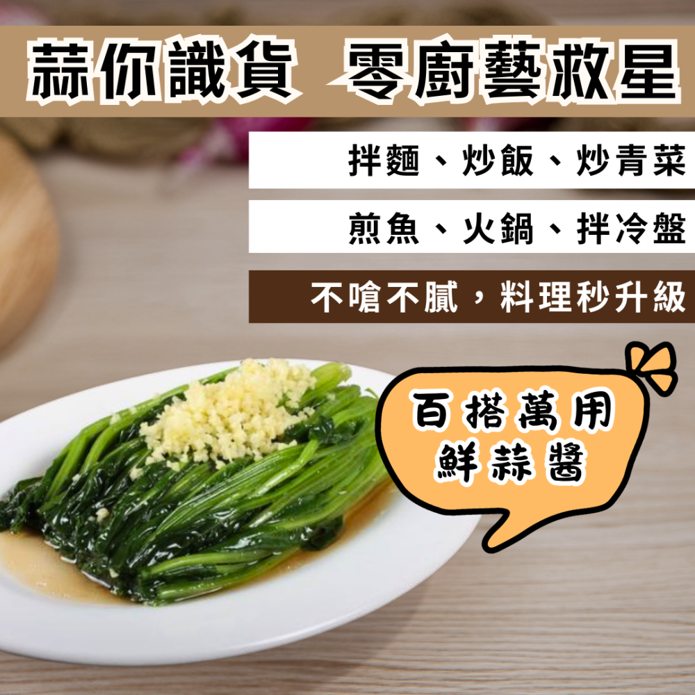 【辣味豆哥】蒜蒜拌炒醬2罐組-細節圖3