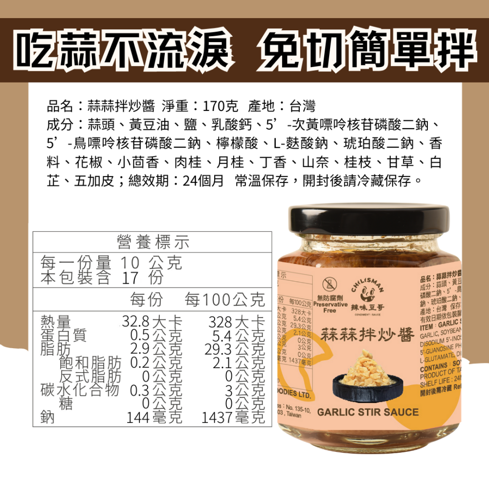 【辣味豆哥】蒜蒜拌炒醬2罐組-細節圖6