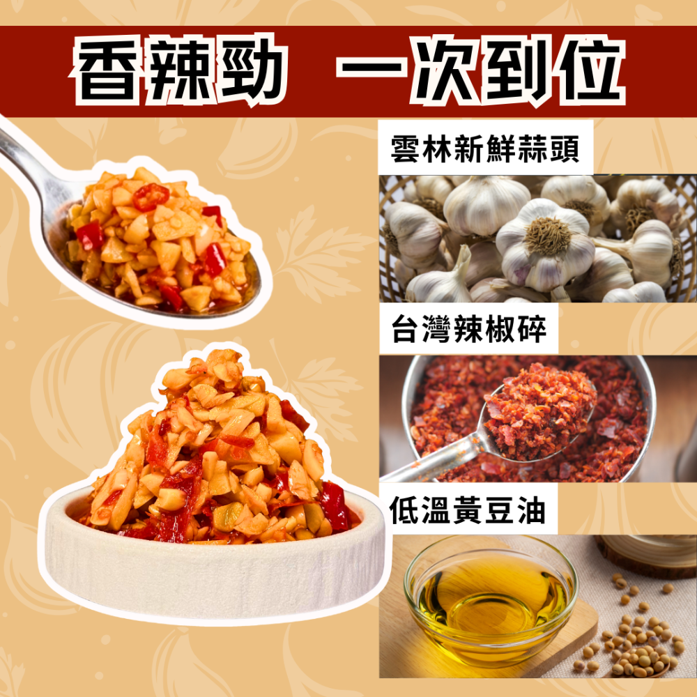【辣味豆哥】辣蒜拌炒醬2罐組-細節圖3