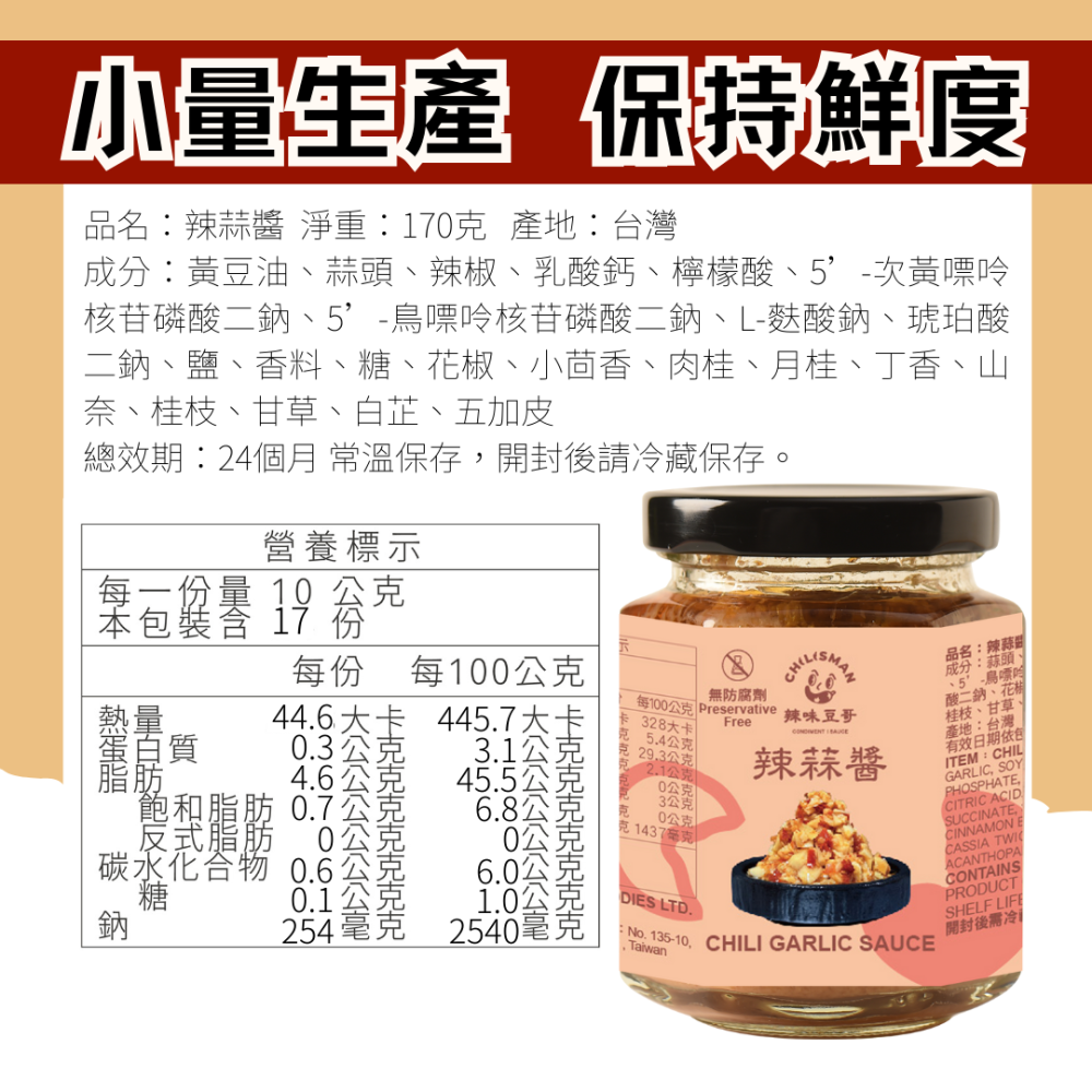 【辣味豆哥】辣蒜拌炒醬2罐組-細節圖4