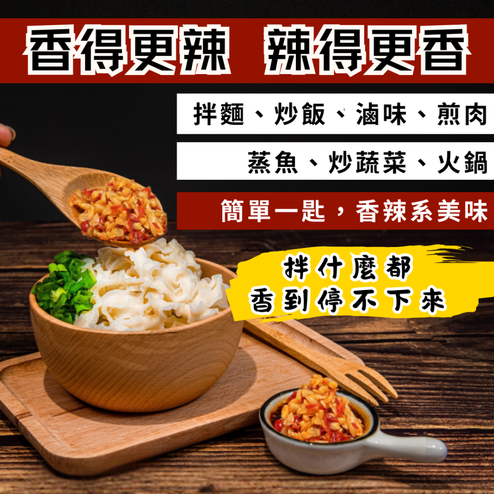 【辣味豆哥】辣蒜拌炒醬2罐組-細節圖7