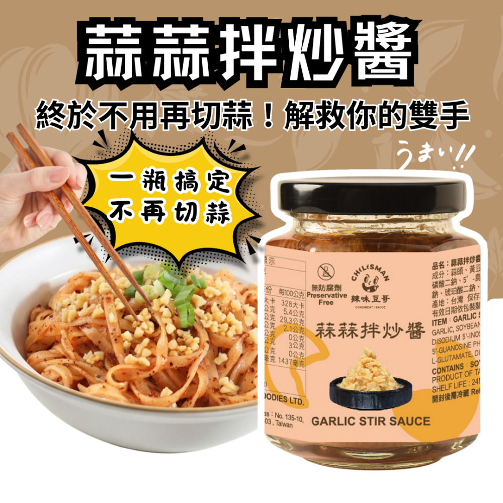 【辣味豆哥】蒜蒜拌炒醬︱辣蒜醬組合-細節圖3