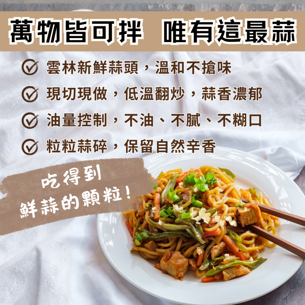 【辣味豆哥】蒜蒜拌炒醬︱辣蒜醬組合-細節圖4