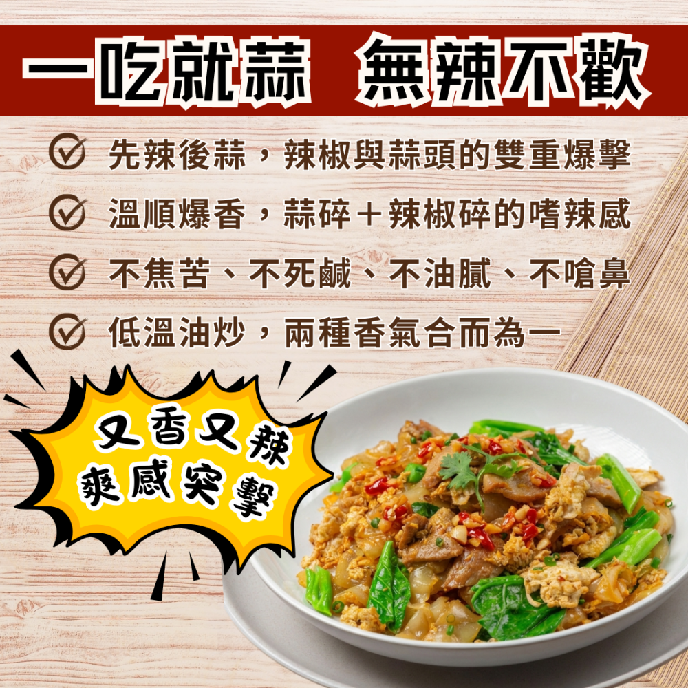 【辣味豆哥】蒜蒜拌炒醬︱辣蒜醬組合-細節圖6