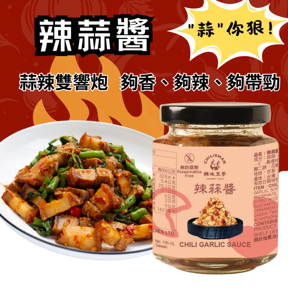 【限時購】【辣味豆哥】蒜蒜拌炒醬︱辣蒜醬組合-細節圖6