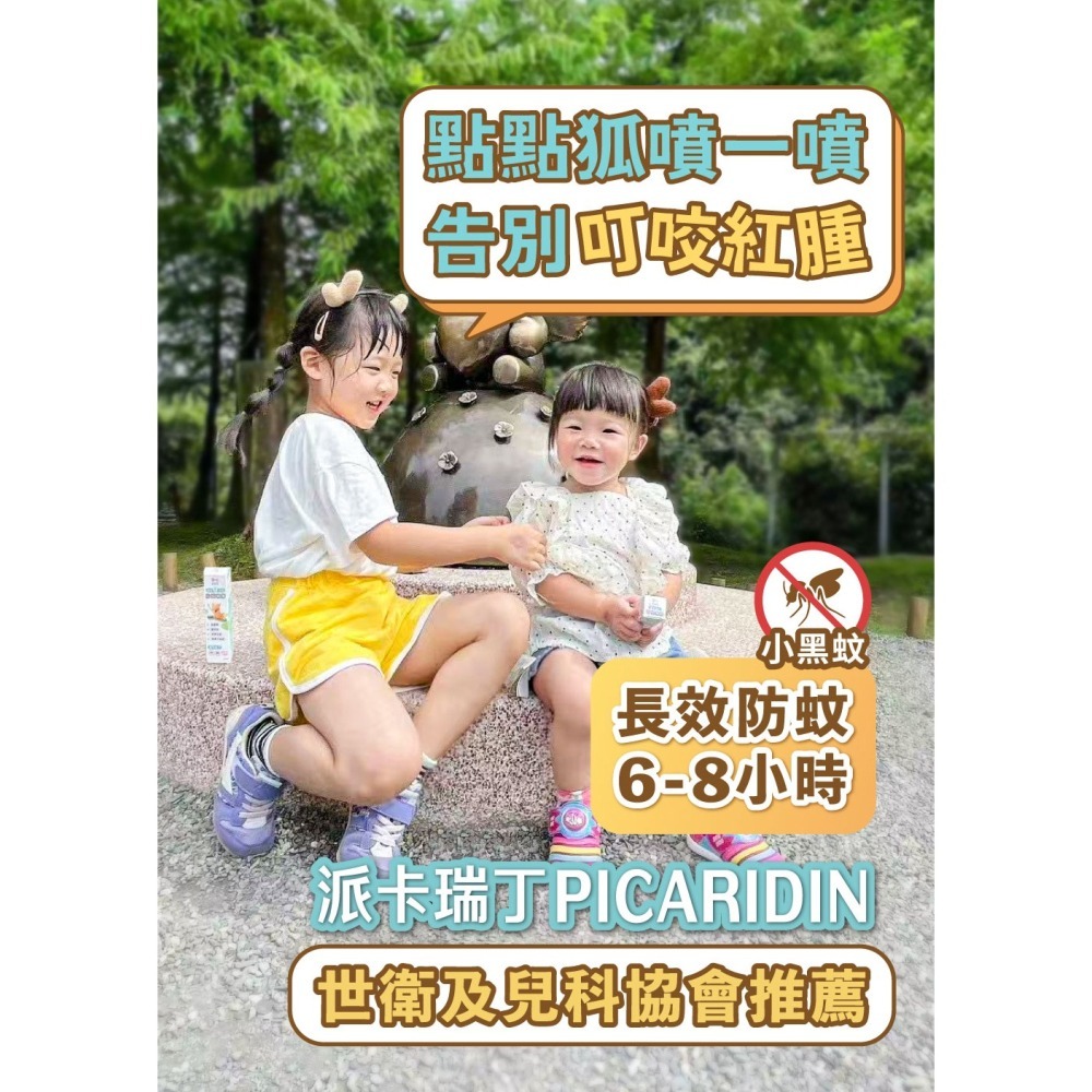 【限時購】【點點狐】8H長效防蚊液｜防小黑蚊神器｜防蚊噴霧｜派卡瑞丁防蚊液｜孕婦兒童蠶豆症可用｜無香精｜寵物友善-細節圖3