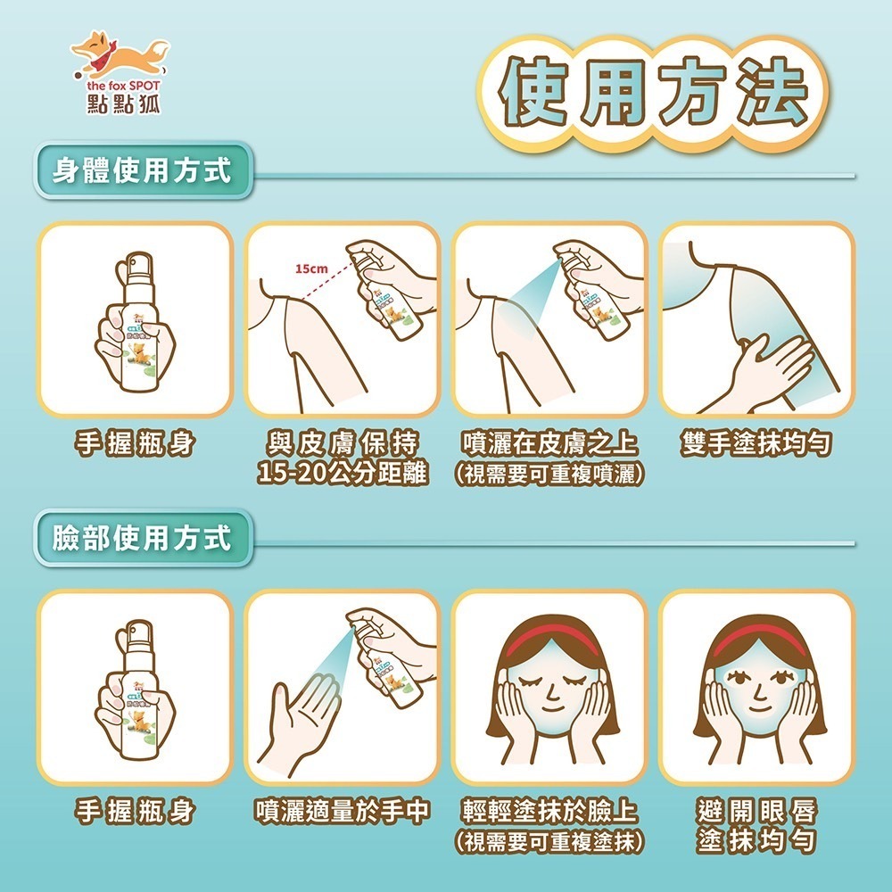 【限時購】【點點狐】8H長效防蚊液｜防小黑蚊神器｜防蚊噴霧｜派卡瑞丁防蚊液｜孕婦兒童蠶豆症可用｜無香精｜寵物友善-細節圖4