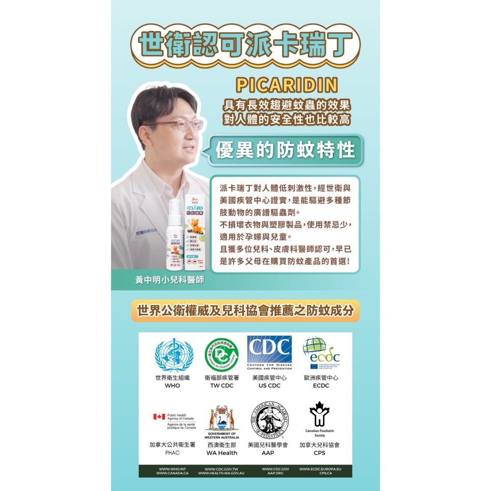 【限時購】【點點狐】8H長效防蚊液｜防小黑蚊神器｜防蚊噴霧｜派卡瑞丁防蚊液｜孕婦兒童蠶豆症可用｜無香精｜寵物友善-細節圖5