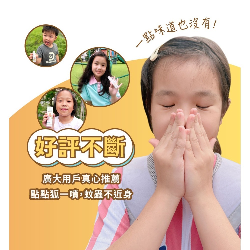 【限時購】【點點狐】8H長效防蚊液｜防小黑蚊神器｜防蚊噴霧｜派卡瑞丁防蚊液｜孕婦兒童蠶豆症可用｜無香精｜寵物友善-細節圖7