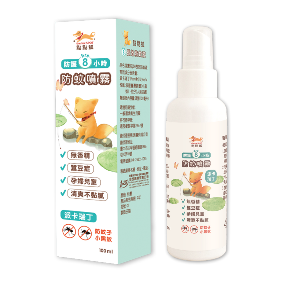 【限時購】【點點狐】8H長效防蚊液｜防小黑蚊神器｜防蚊噴霧｜派卡瑞丁防蚊液｜孕婦兒童蠶豆症可用｜無香精｜寵物友善-規格圖11
