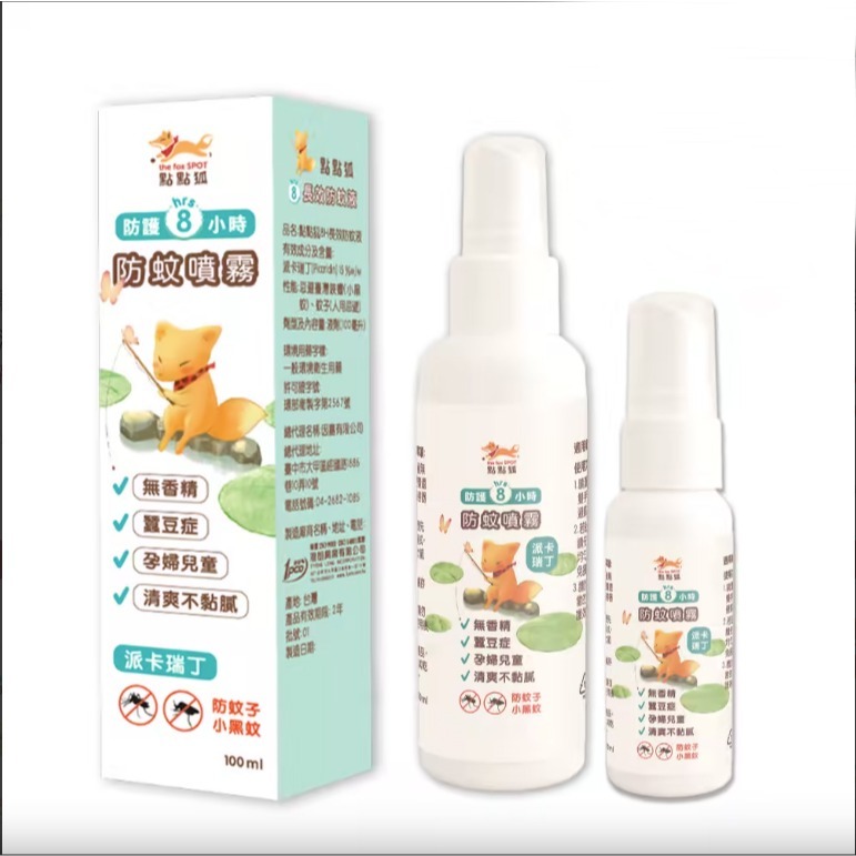 【限時購】【點點狐】8H長效防蚊液｜防小黑蚊神器｜防蚊噴霧｜派卡瑞丁防蚊液｜孕婦兒童蠶豆症可用｜無香精｜寵物友善-規格圖11