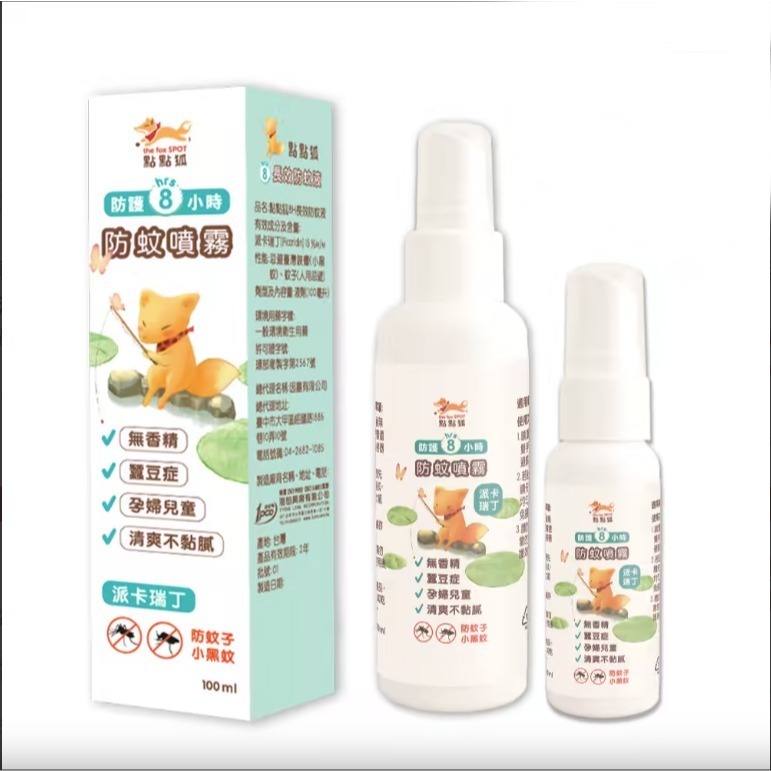 【限時購】【點點狐】8H長效防蚊液｜防小黑蚊神器｜防蚊噴霧｜派卡瑞丁防蚊液｜孕婦兒童蠶豆症可用｜無香精｜寵物友善-規格圖11