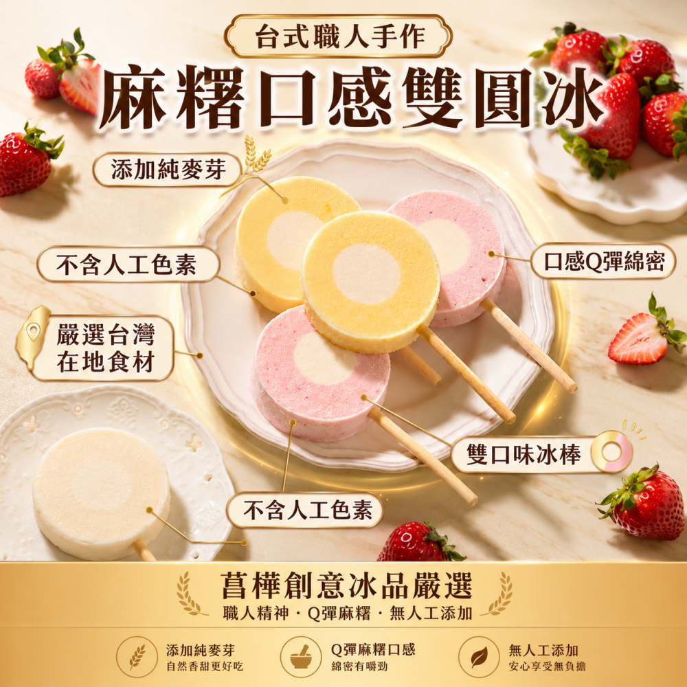 【限時購】【菖樺冰品】台灣日本圓圓冰-芒果、草莓、乳酸多多、百香果-16入組-細節圖3