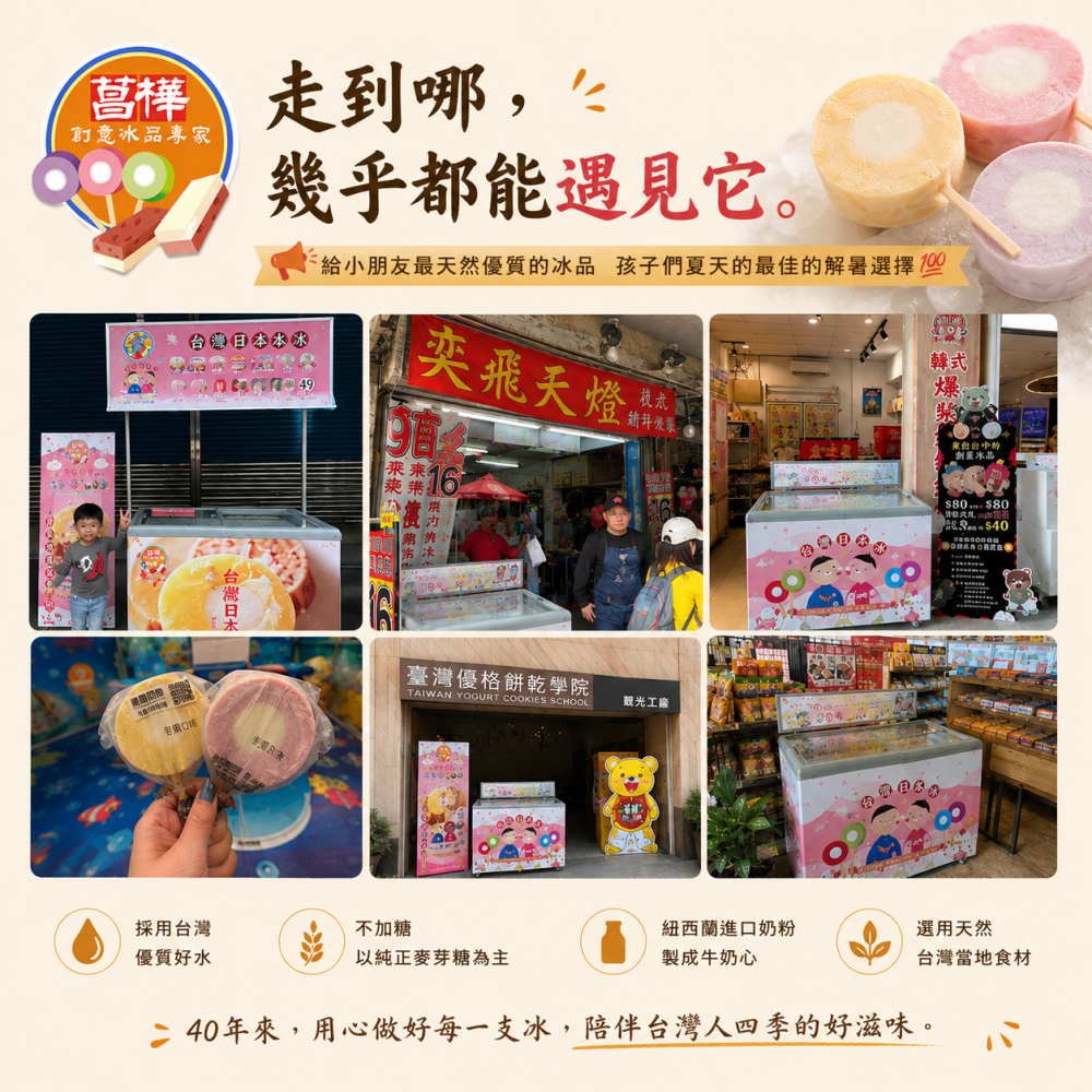 【限時購】【菖樺冰品】台灣日本圓圓冰-芒果、草莓、乳酸多多、百香果-16入組-細節圖4