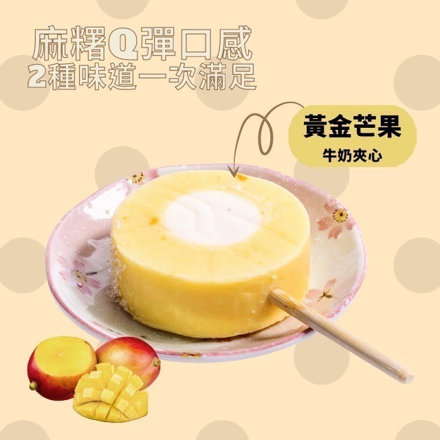 【限時購】【菖樺冰品】台灣日本圓圓冰-芒果、草莓、乳酸多多、百香果-16入組-細節圖7