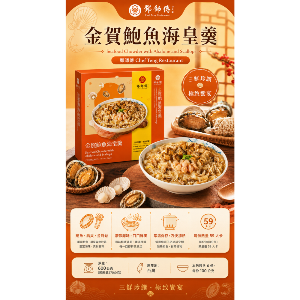 鄧師傅 金賀鮑魚海鮮羹-細節圖2