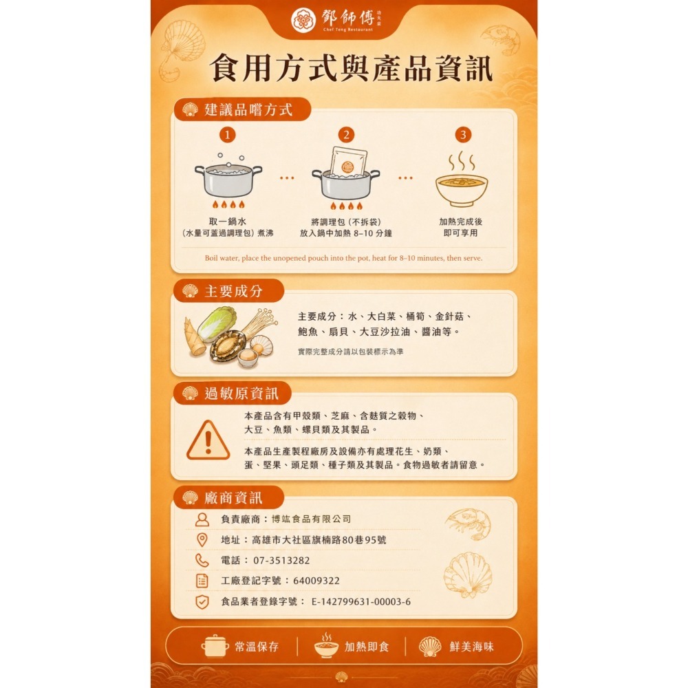 鄧師傅 金賀鮑魚海鮮羹-細節圖3