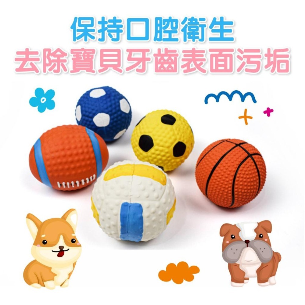 【毛小孩星球】〝寵物乳膠玩具〞多種選擇 狗狗玩具 紓壓玩具 磨牙玩具 乳膠材質-細節圖5