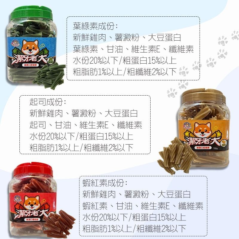 【毛小孩星球】★潔牙老大潔牙骨700g ★ 買一送一㊣棒棒糖㊣ 寵物潔牙骨 狗狗零食 狗狗潔牙 狗狗磨牙棒-細節圖8