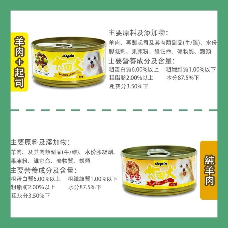 Dogsin 花田犬狗罐 80g  狗零食 狗餐盒 犬罐  寵物狗罐頭 口味可混搭-細節圖2