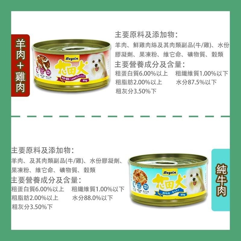 Dogsin 花田犬狗罐 80g  狗零食 狗餐盒 犬罐  寵物狗罐頭 口味可混搭-細節圖3