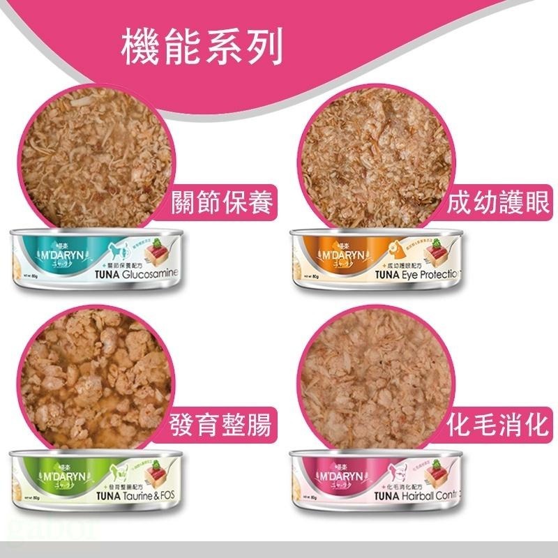【毛小孩星球】喵樂罐頭  喵樂罐罐 多口味 80g-細節圖2