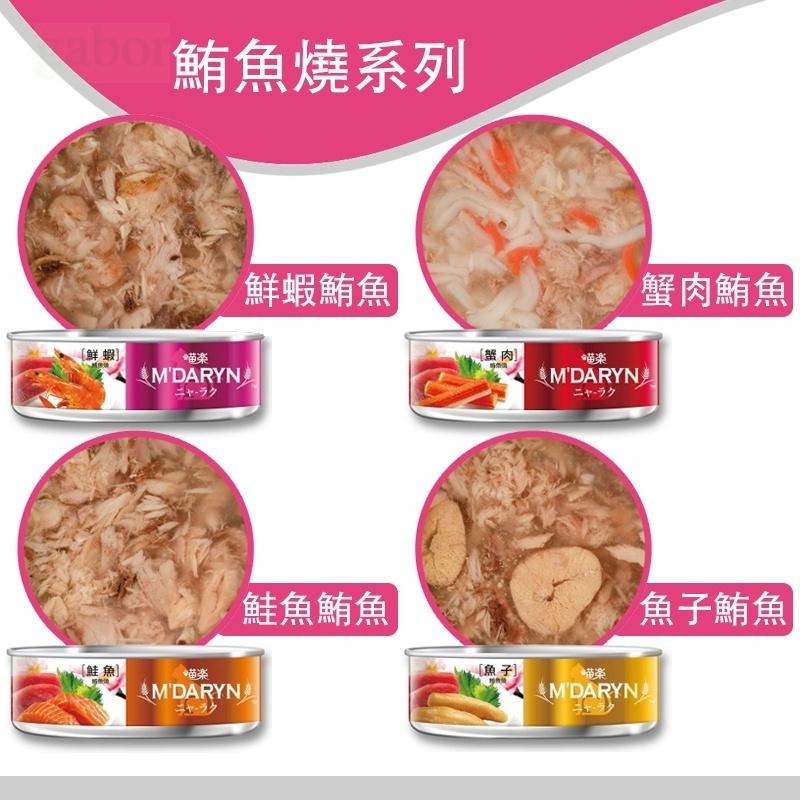 【毛小孩星球】喵樂罐頭  喵樂罐罐 多口味 80g-細節圖3