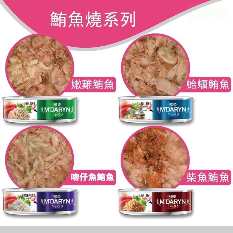 【毛小孩星球】喵樂罐頭  喵樂罐罐 多口味 80g-細節圖4