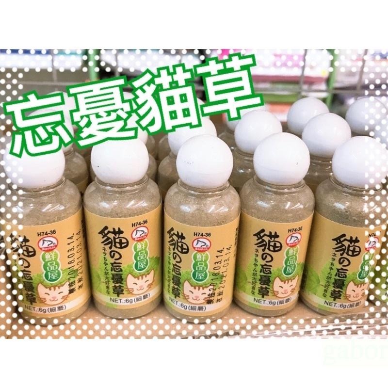 【鮮品屋】貓咪貓草 貓薄荷貓草 忘憂草6g-細節圖4