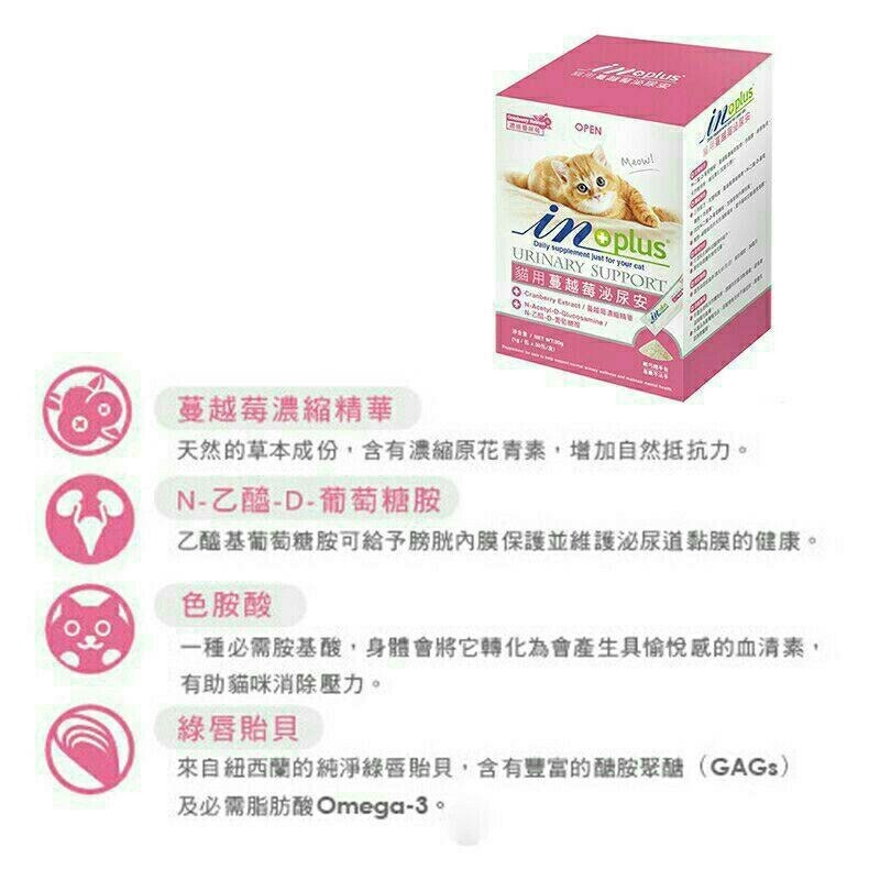 【毛小孩星球】in plus 貓用蔓越莓泌尿安-細節圖3