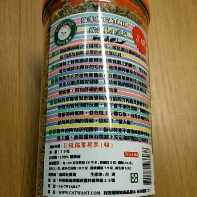 貓咪旺農場 大桶裝70g 貓薄荷 貓草 貓大麻-細節圖2