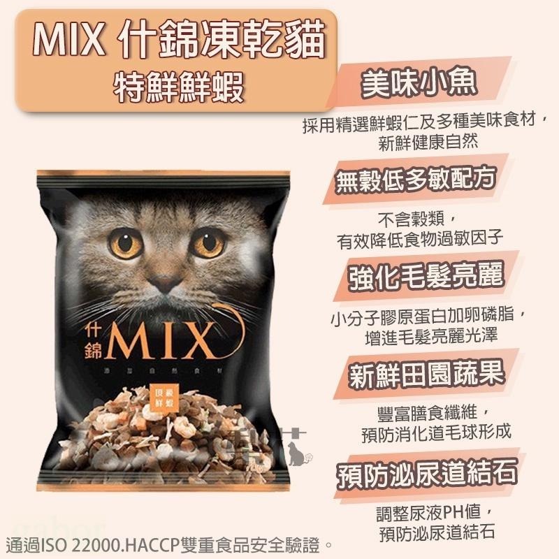 【毛小孩星球】【什錦MIX】 貓凍乾 凍乾70g-細節圖5