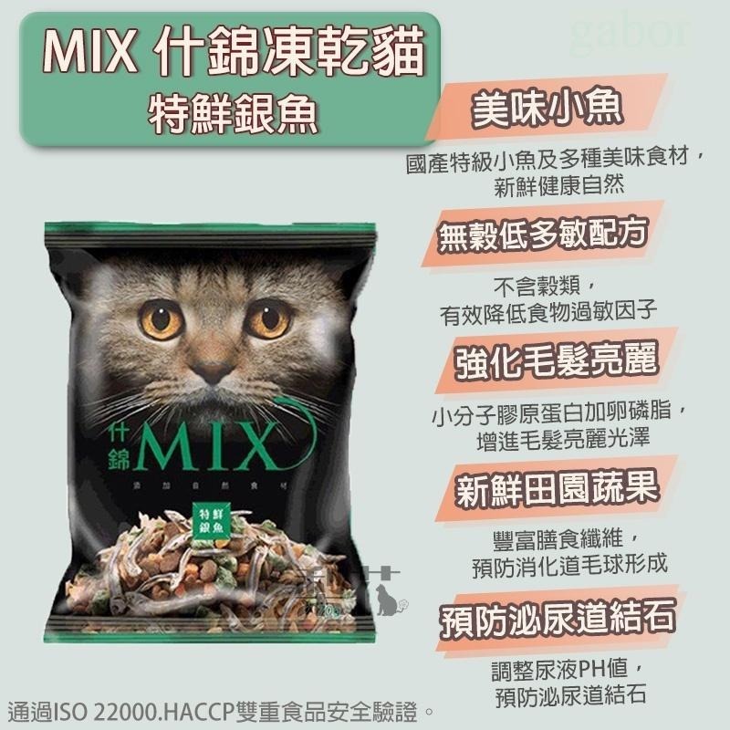 【毛小孩星球】【什錦MIX】 貓凍乾 凍乾70g-細節圖7