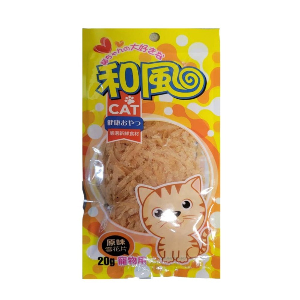 【毛小孩星球】〝和風貓零食〞寵物零食 多種口味選擇 犬貓零食20g 健康犬貓零食 貓咪肉乾 狗狗肉乾-細節圖4