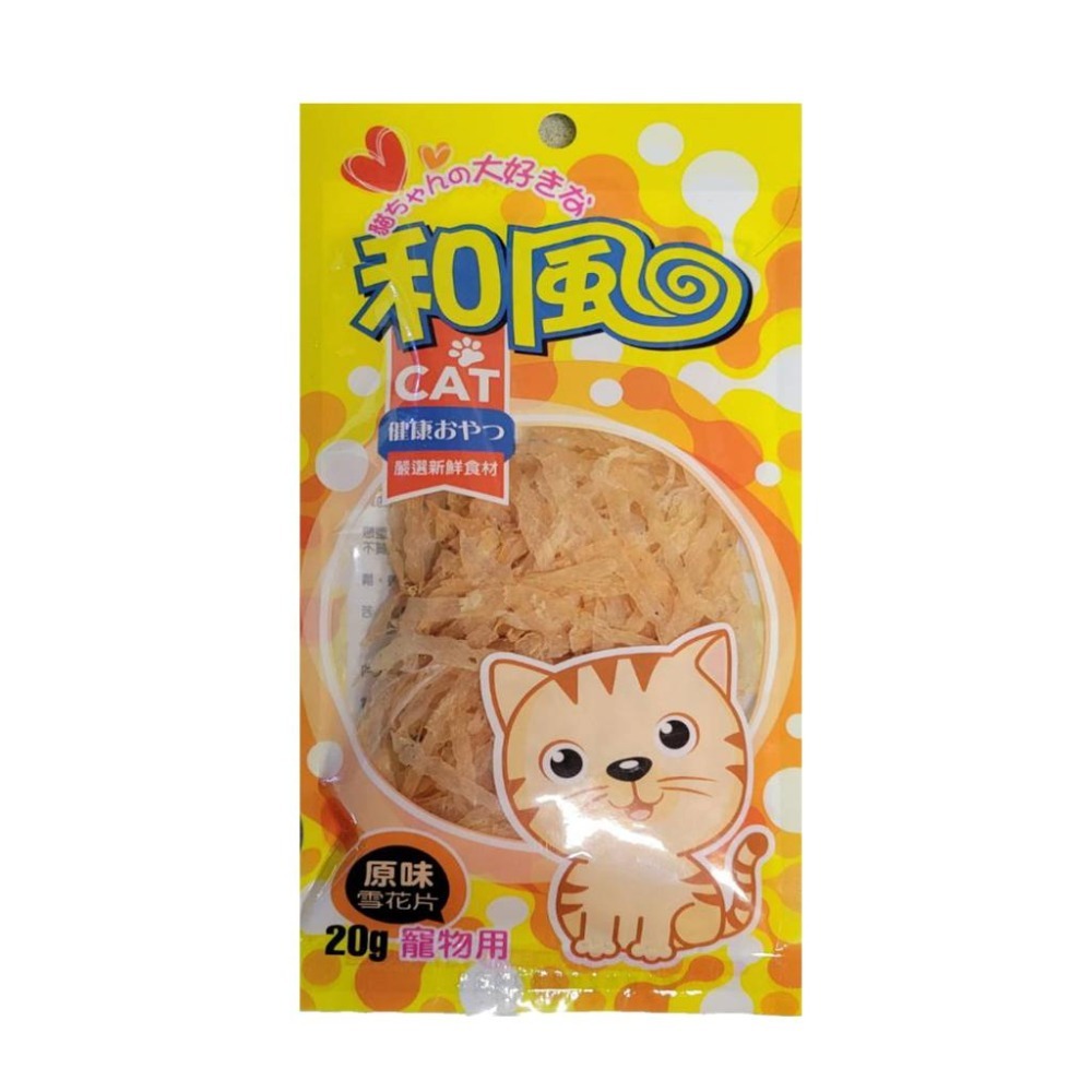 【毛小孩星球】〝和風貓零食〞寵物零食 多種口味選擇 犬貓零食20g 健康犬貓零食 貓咪肉乾 狗狗肉乾-細節圖6