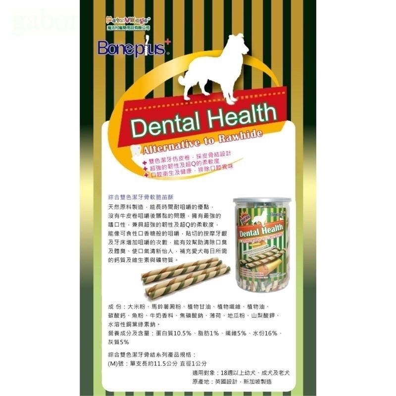 Bon plus 狗用高鈣潔牙骨 軟笛酥罐裝 寵物零食 潔牙棒 潔牙骨 毛小孩點心 軟笛酥 狗點心 營養點心 高效潔牙骨-細節圖4