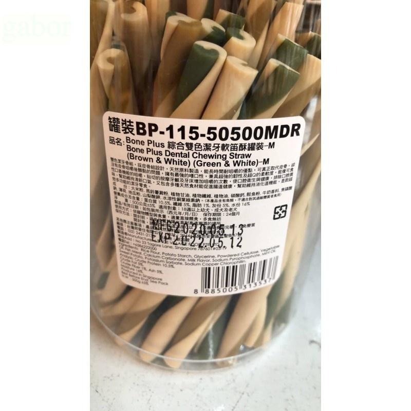 Bon plus 狗用高鈣潔牙骨 軟笛酥罐裝 寵物零食 潔牙棒 潔牙骨 毛小孩點心 軟笛酥 狗點心 營養點心 高效潔牙骨-細節圖5