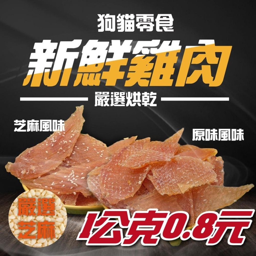 【毛小孩星球】【❤️‍🔥嚴選雞肉❤️‍🔥】!!!  純肉零食 雞肉片 新鮮雞肉 狗零食-細節圖2