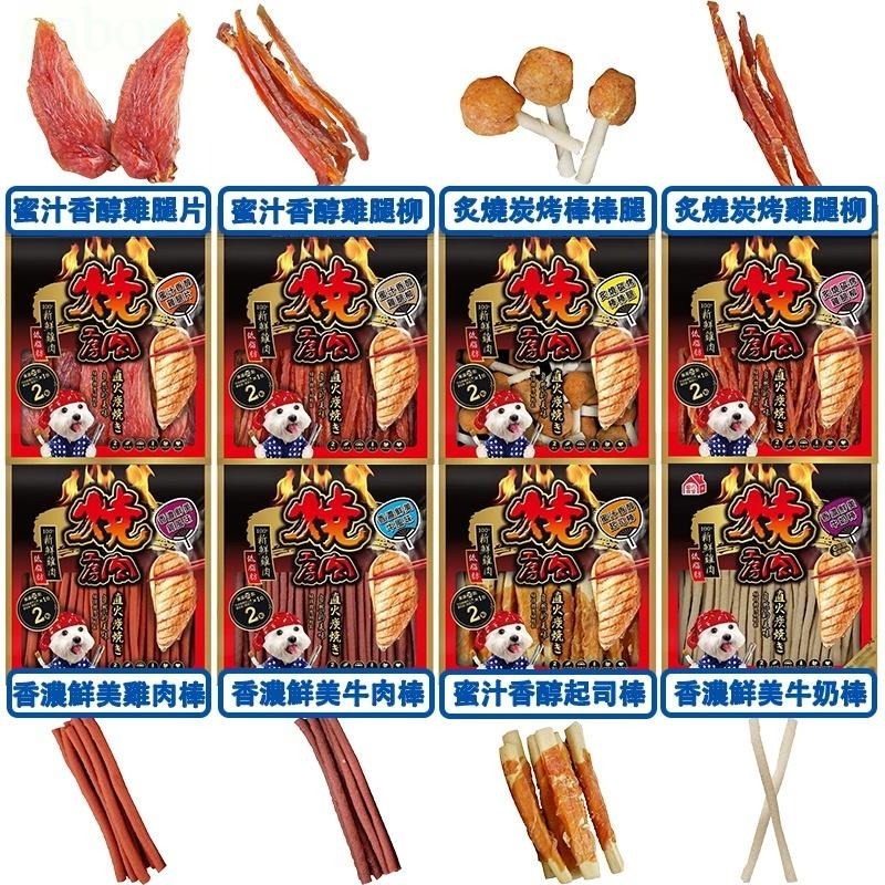 買10包送1包 去截角 燒肉工房 燒肉工坊 狗零食 犬用零食-細節圖2