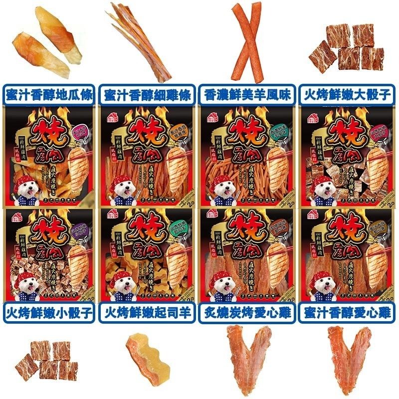買10包送1包 去截角 燒肉工房 燒肉工坊 狗零食 犬用零食-細節圖3