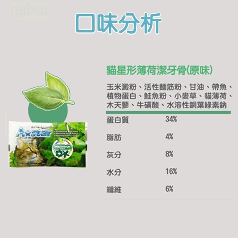 A-Star貓用星型潔牙骨 隨手包 15g 鮪魚 起司 AB 潔牙片 消臭 口氣清新 潔牙骨 潔牙棒 潔牙錠 貓零食-細節圖6