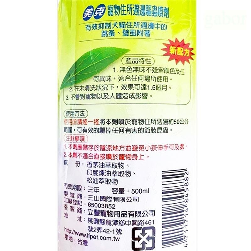 (黃)美克滅蟲霸 MXB環境除蟲噴劑 無色無味 驅除跳蚤 壁蝨 500ml-細節圖2