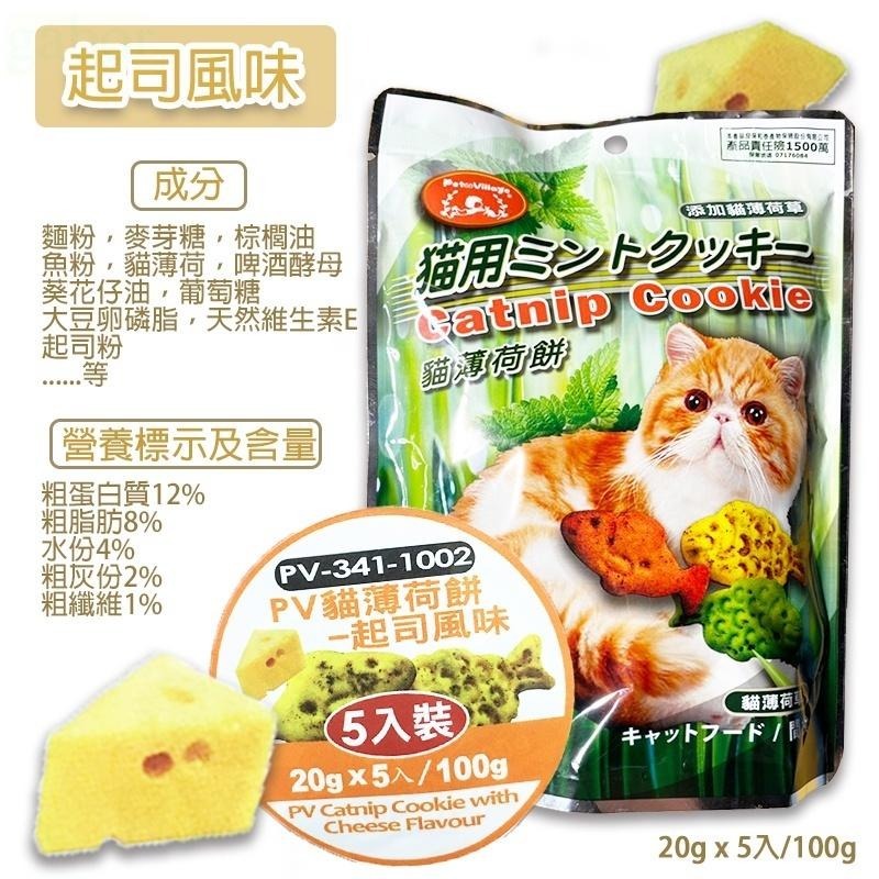 Pet Village 魔法村 PV貓薄荷餅 貓零食 六種口味任選-細節圖3