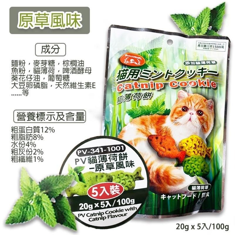 Pet Village 魔法村 PV貓薄荷餅 貓零食 六種口味任選-細節圖4